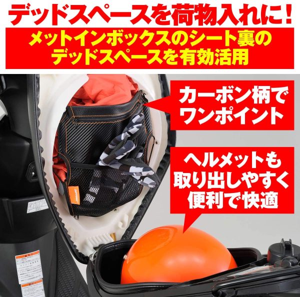 デイトナ バイク用 メットインポケット カーボン調 Mサイズ シート裏デッドスペース有効活用 カーボン 93001 - 画像 (4)