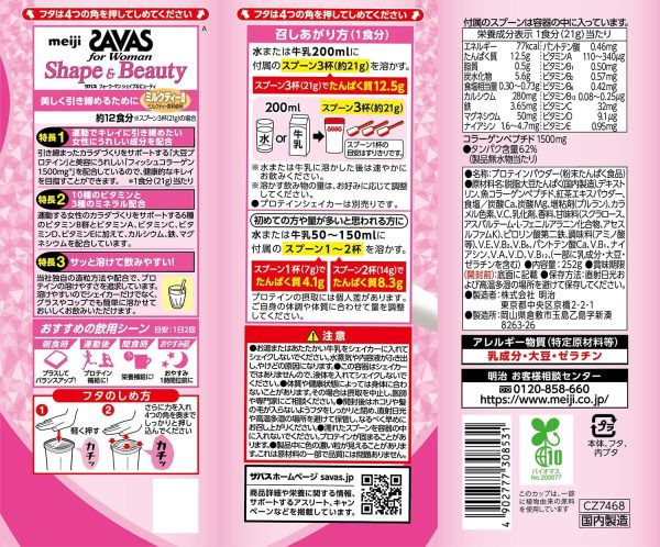 明治 ザバス(SAVAS) for Woman シェイプ&ビューティ ミルクティー風味【12食分】 252g - 画像 (2)