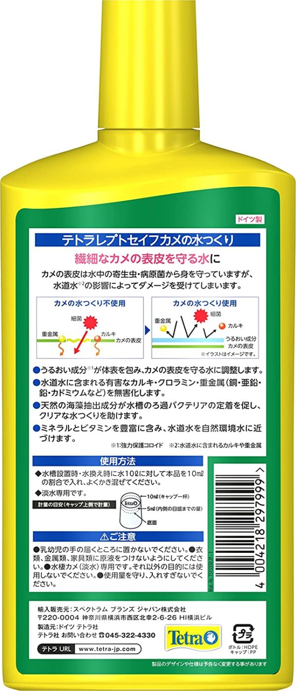 テトラ レプトセイフ カメの水つくり 500ml - 画像 (5)