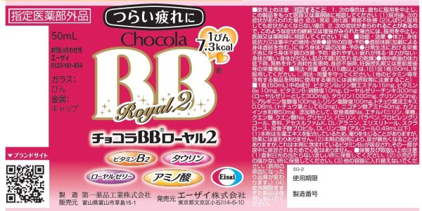 チョコラBBローヤル2 50mL×10本 [指定医薬部外品] - 画像 (7)