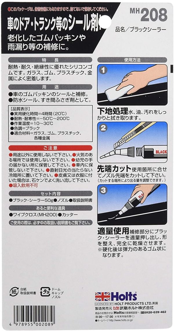 ホルツ 補修用品 すき間シール剤 シリコンゴム ブラックシーラー Holts MH208 - 画像 (2)