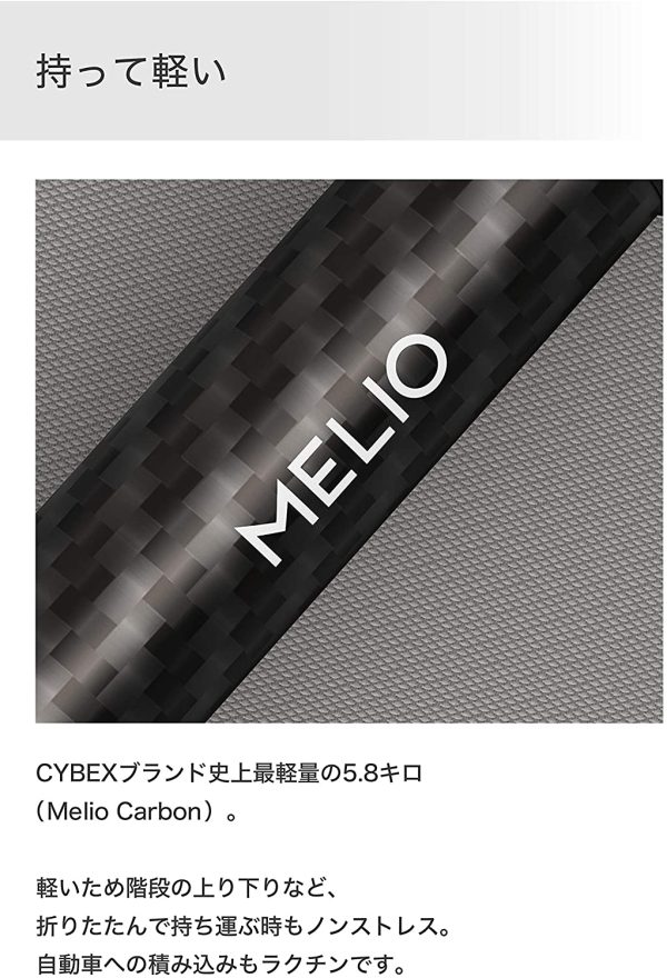 cybex [ サイベックス ] MELIO CARBON [ メリオカーボン ] ソーホーグレーJP ウルトラライトベビーカー (2021年)『持って軽い。押して軽い。ずっと軽い。』