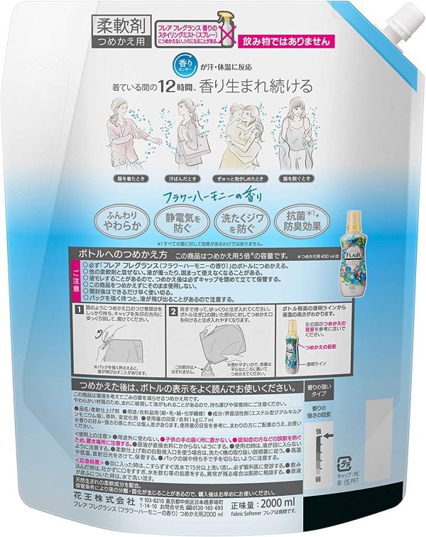 柔軟剤 フラワー&ハーモニー 詰め替え 大容量 2000ml - 画像 (3)