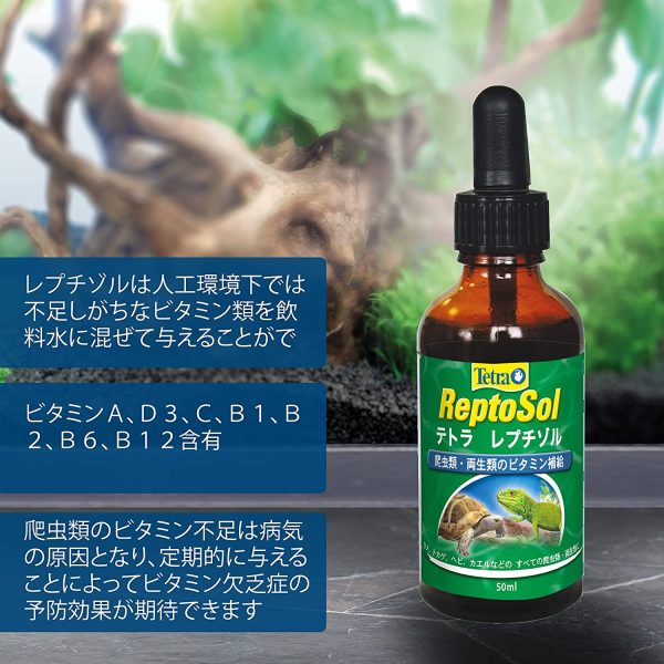 テトラ (Tetra) レプチゾル 50ml 亀 カメ 水質調整剤 ビタミン