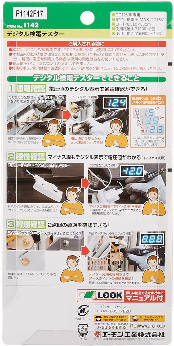 エーモン デジタル検電テスター - 画像 (3)