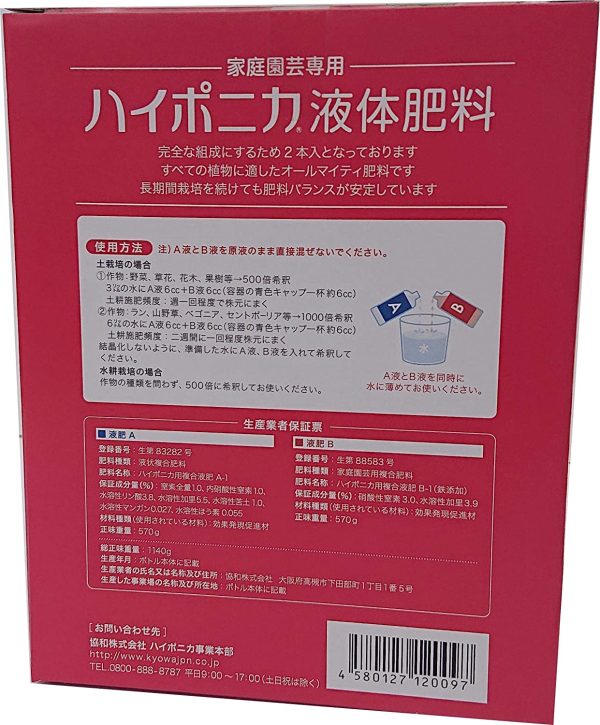 協和 ハイポニカ液体肥料 500ml(A?Bセット)