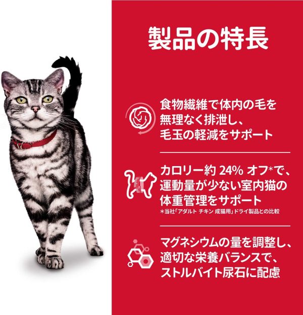 ヒルズ サイエンス?ダイエット キャットフード インドアキャット アダルト 1歳~6歳 室内猫の毛玉?体重ケア チキン 成猫用 1.8キログラム (x 1) - 画像 (2)