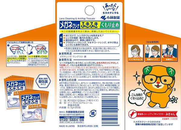 メガネクリーナ ふきふき メガネ拭きシート くもり止めタイプ 20包(個包装タイプ) 小林製薬 - 画像 (5)