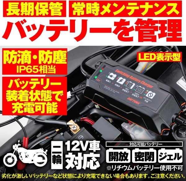 デイトナ バイク用 バッテリー充電器 (ジェル/密閉/開放式対応) 防水 スイッチングバッテリーチャージャー 95027