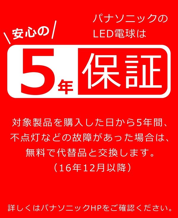 パナソニック LED電球 E26口金 電球40形相当 昼光色相当(5.0W) 一般電球?人感センサー LDA5DGKUNS - 画像 (6)