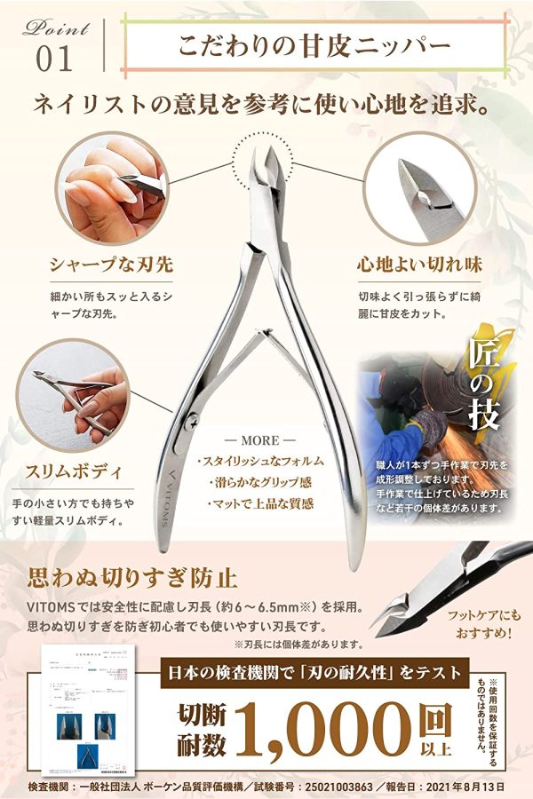 VITOMS ビトムス キューティクルニッパー 甘皮処理 ネイルケアセット ネイルニッパー 爪ケア プッシャー 爪磨き付 - 画像 (6)