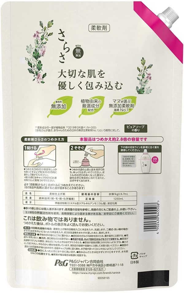 無添加 植物由来の成分入り 柔軟剤 詰め替え 約2.8倍(1250mL) - 画像 (2)