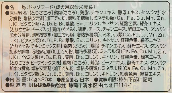 いなば 犬用おやつ ちゅーる 総合栄養食とりささみ バラエティ 14g×20本 - 画像 (5)