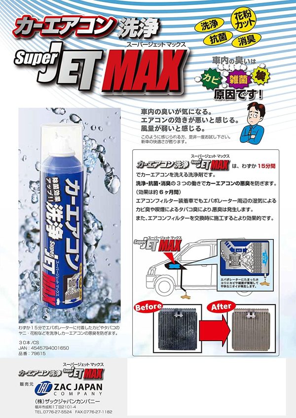 ZACJAPAN　カーエアコン消臭剤JETMAX - 画像 (4)