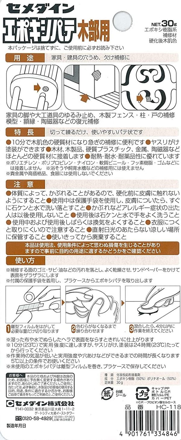 エポキシパテ木部用 P30g HC-118 - 画像 (2)