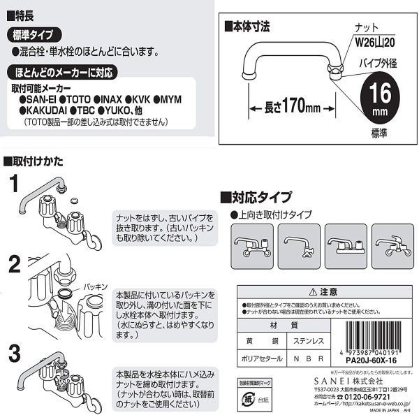 SANEI 水栓補修部品 横形パイプ 直径16mm 長さ170ｍｍ PA20J-60X-16