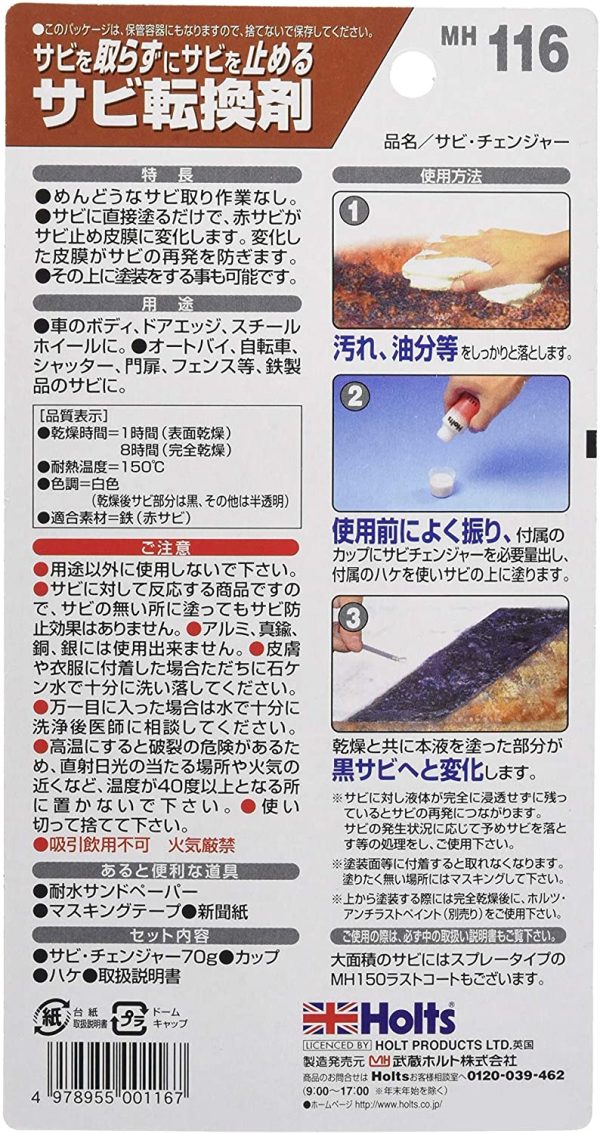 ホルツ 補修用品 錆止め&転換剤 サビチェンジャー ハケ塗りタイプ 70g Holts MH116 サビ取り不要 - 画像 (3)