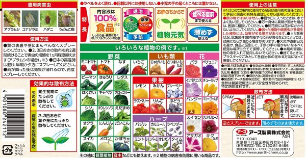 アース製薬 アースガーデン やさお酢 1000ml & アース製薬 オールスタースプレー(野菜?果樹?花の害虫退治) 1000ml【セット買い】 - 画像 (6)