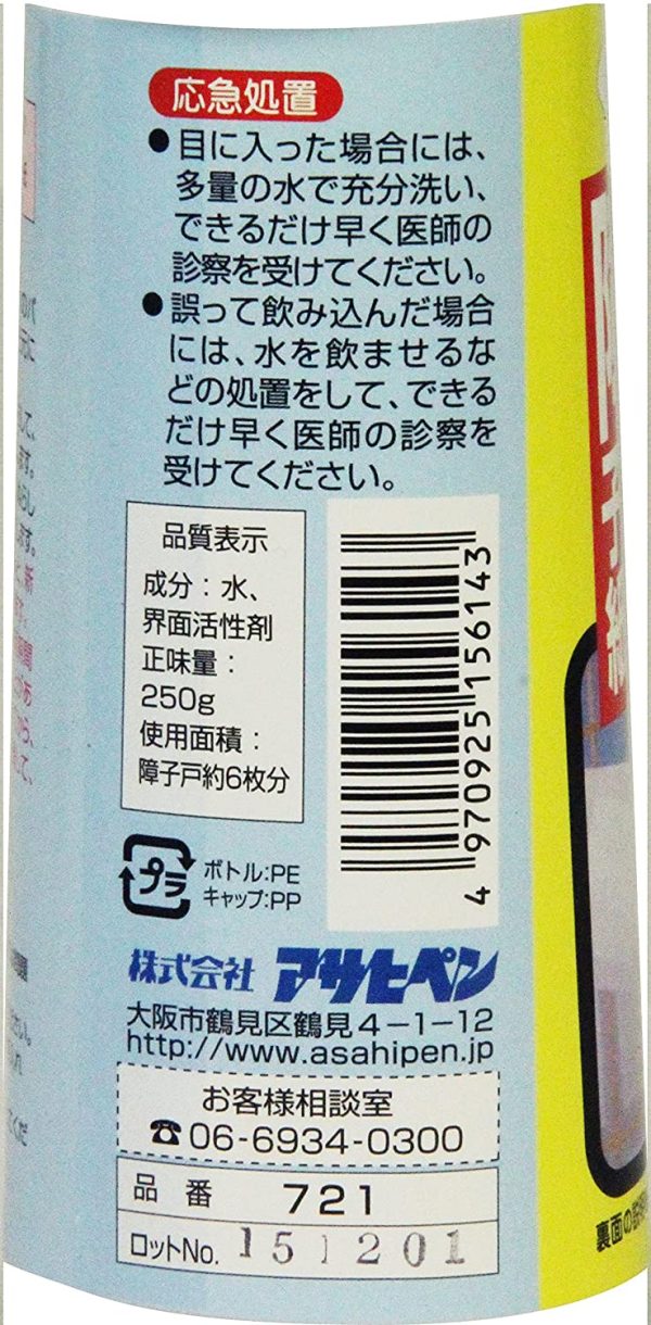 アサヒペン ワンタッチ障子紙はがし 721 250g ×10個セット - 画像 (3)