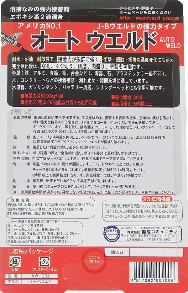 隆成コミュニティ J-Bウエルド オートウェルド 超強力接着剤 AW-20Z 26.8g×2 - 画像 (2)