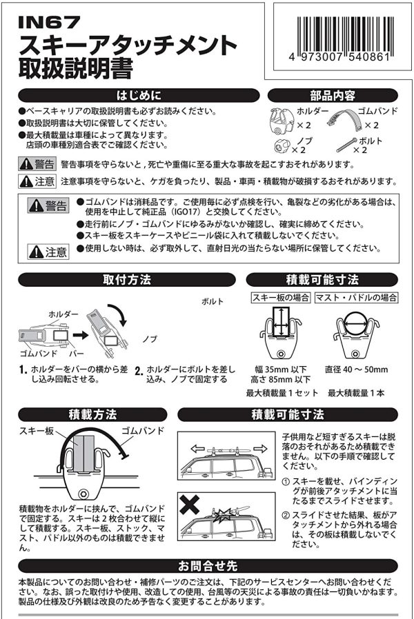 カーメイト ルーフキャリア inno スキーアタッチメント 1セット用 IN67 - 画像 (2)