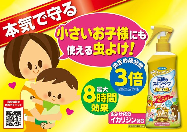 天使のスキンベープ 虫除けスプレー イカリジン ミストタイプ 200ml プレミアム ベビーソープの香り - 画像 (9)