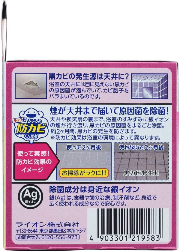 ルック おふろの防カビくん煙剤 せっけんの香り 4g - 画像 (4)