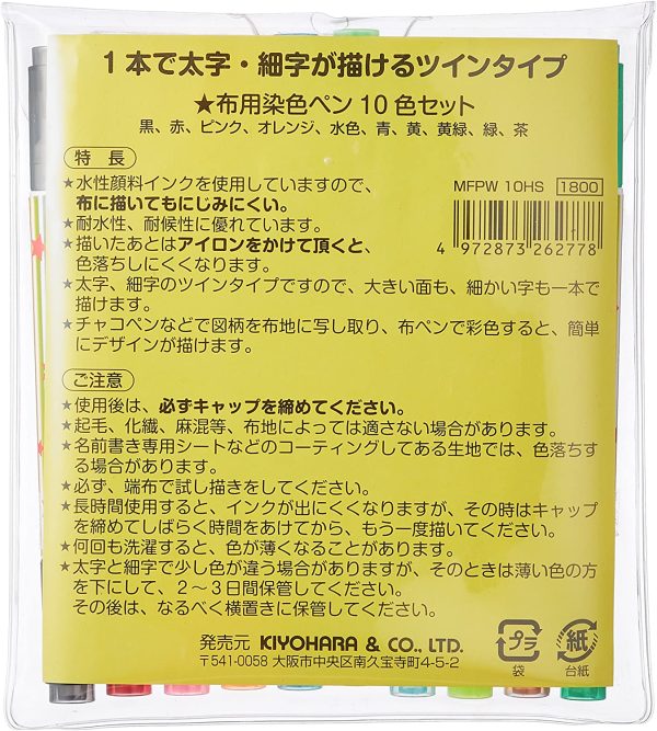 清原 KIYOHARA 布用染色ペンツイン 太字 細字 10色セット MFPW10HST - 画像 (2)