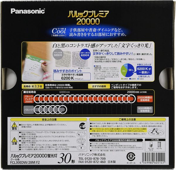 パナソニック 蛍光灯丸形 30形 クール色 文字くっきり光 パルック プレミア20000 FCL30EDW28MF2 - 画像 (3)