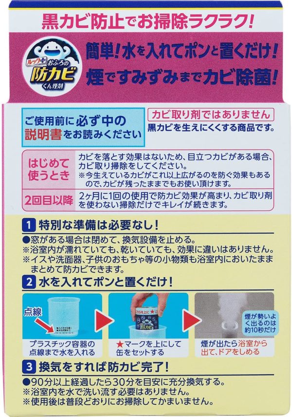 ルック おふろの防カビくん煙剤 せっけんの香り 4g - 画像 (6)