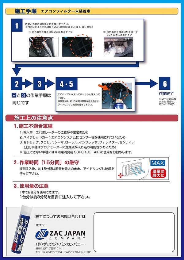 ZACJAPAN　カーエアコン消臭剤JETMAX - 画像 (2)