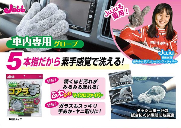 プロスタッフ 洗車用品 車内掃除グッズ 内窓用グローブ ペンギンの手 P149 & 洗車用品 車内掃除グッズ 車内用グローブ コアラの手 P-97【セット買い】 - 画像 (6)