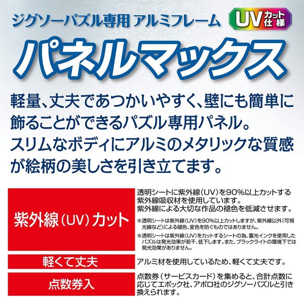 エポック社アルミ製パズルフレームパネルマックスホワイト(8.2x25.7cm)(パネルNo.-ボ) - 画像 (2)