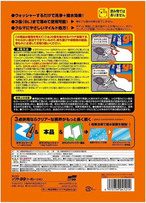 SOFT99 (ソフト99) ウィンドウケア ガラコウォッシャー パウチパック 2L 04121 [HTRC 3] & ウィンドウケア ダブルジェットガラコ耐久強化 180ml 04169 [HTRC2.1]【セット買い】