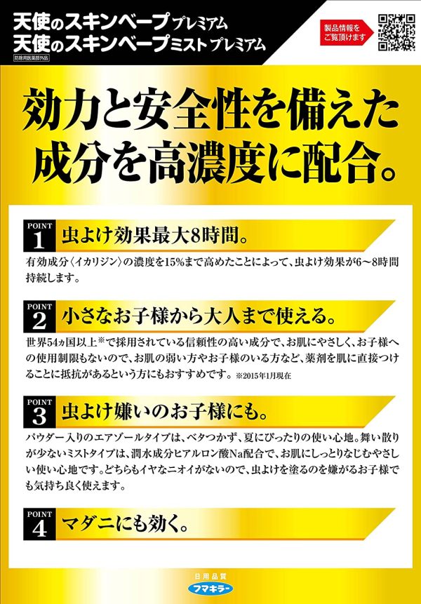 天使のスキンベープ 虫除けスプレー イカリジン ミストタイプ 200ml プレミアム ベビーソープの香り - 画像 (4)