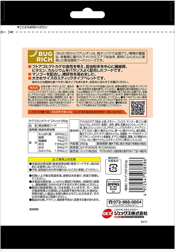 GEX EXOTERRA フトアゴブレンドフード スティック250g 昆虫原料35% アメリカミズアブ使用 高嗜好性 食べやすいスティックタイプ マンゴーMIX 繊維質?ビタミン?カルシウムをバランスよく配合