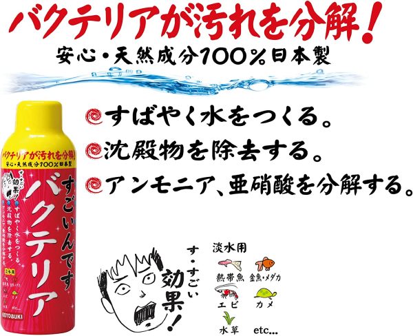 寿工芸 寿工芸 すごいんです バクテリア 150ml - 画像 (2)