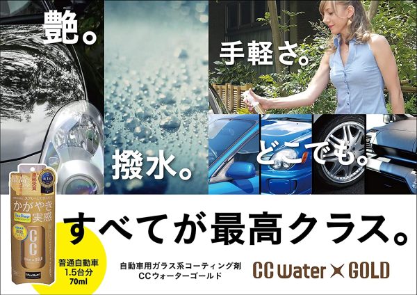 プロスタッフ 洗車用品 ガラス系ボディーコーティング剤 CCウォーターゴールド お試しサイズ 70ml S165 - 画像 (4)