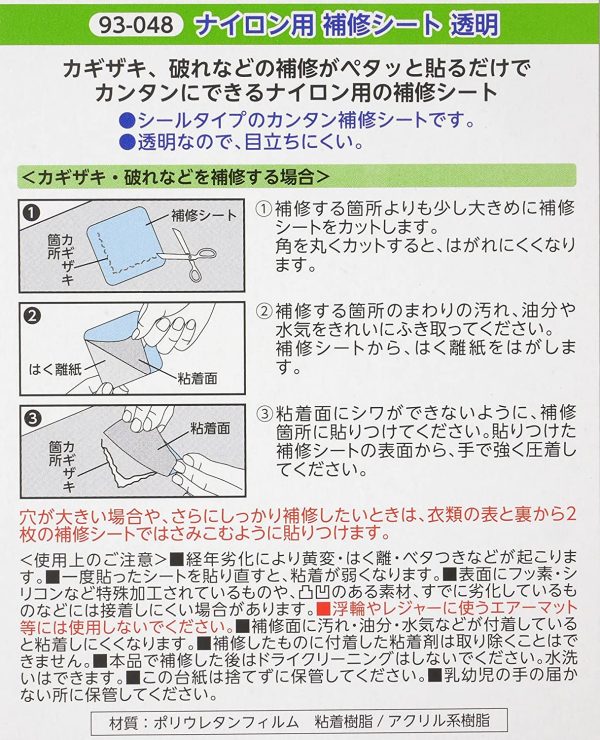 ナイロンリペアシートシールタイプ、幅2.8 x長さ11.8インチ（7 x 30 cm）、クリア - 画像 (2)