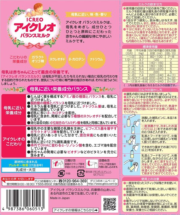 バランスミルク スティック 12.7g×10P 粉ミルク ベビー用【0ヵ月~1歳頃】 - 画像 (7)