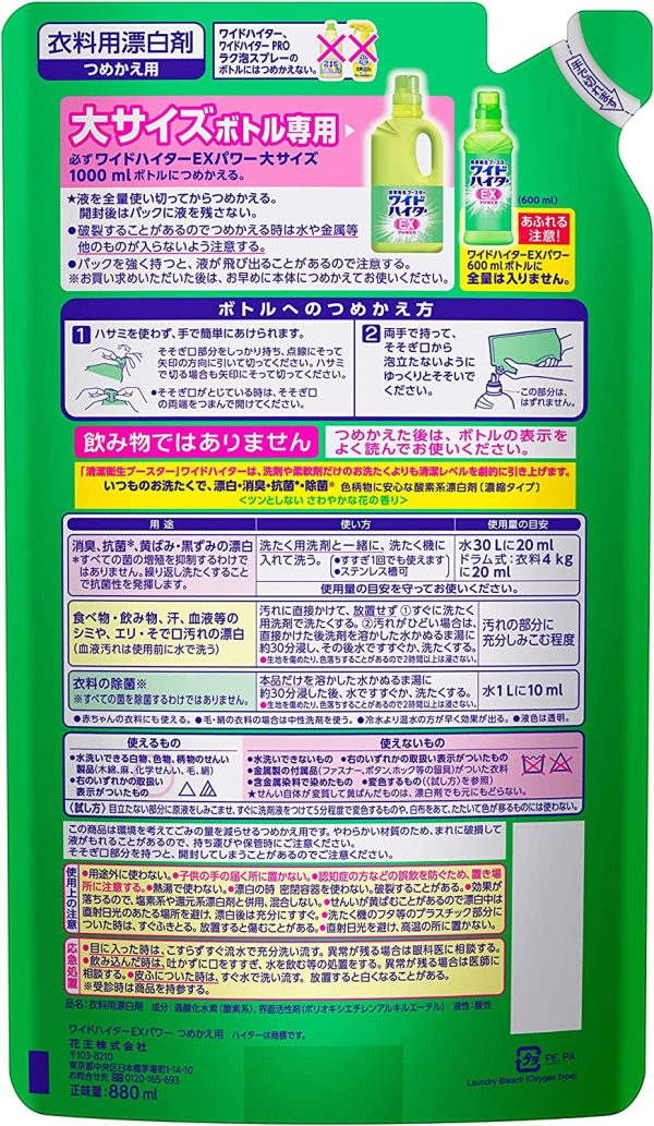 ワイドハイターEXパワー 大 詰替え用 880ml×3個 - 画像 (8)