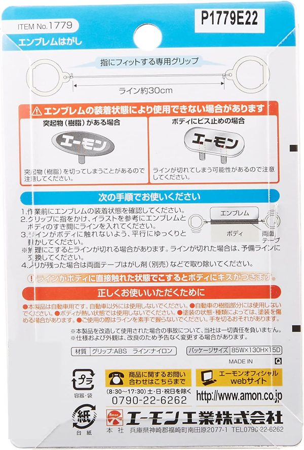 エンブレムはがし ライン約30cm 1779 - 画像 (3)