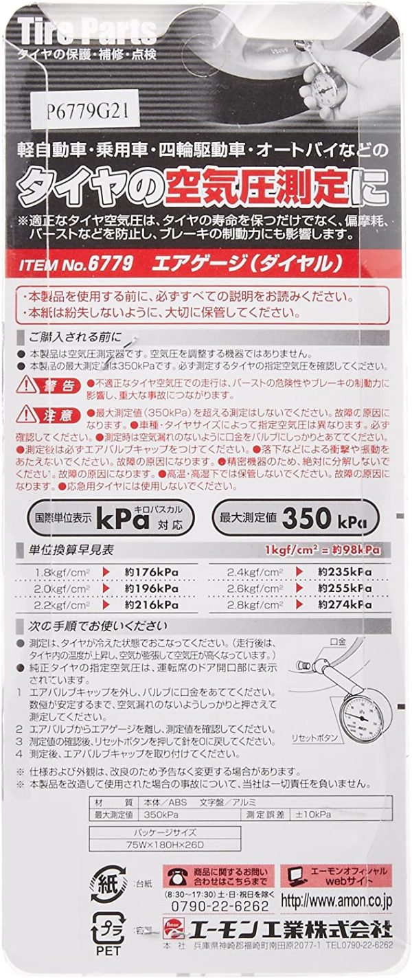 エアゲージ(樹脂製) 最大測定値350KPa 6779 - 画像 (2)