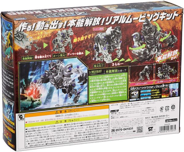 ZOIDS ゾイドワイルド ZW0 ナックルコング - 画像 (7)